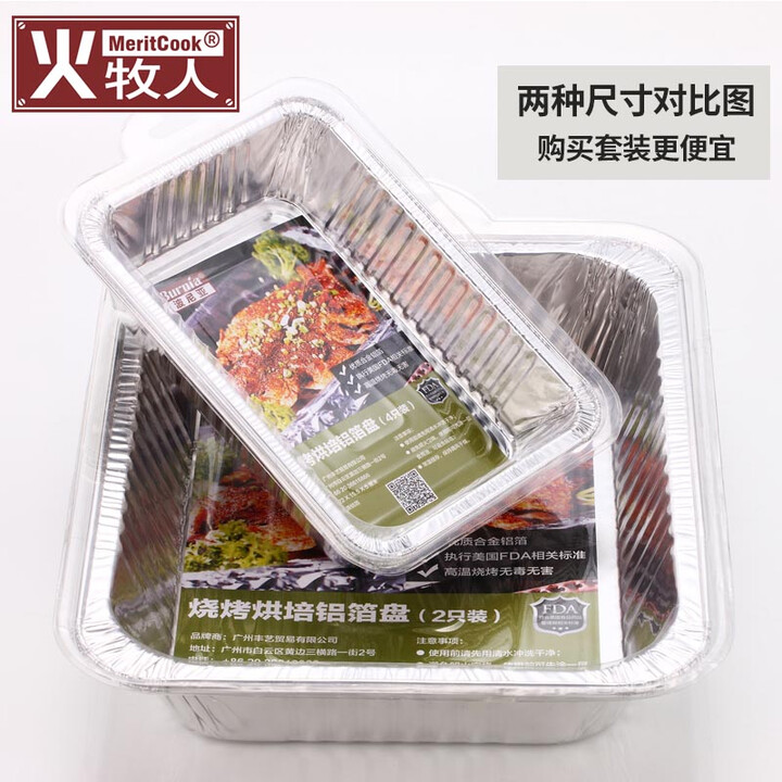 火牧人MeritCook锡纸盘铝箔纸烤盘 一次性煎盘可当作不锈钢托盘盛装食材  烧烤锡纸盒 中号大号锡纸盘套餐