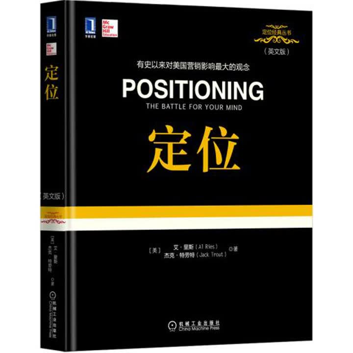 《定位（英文版）》([美]艾·里斯（Al Ries），[美]杰克·特劳特（Jack Trout）)【摘要 书评 试读】- 京东图书