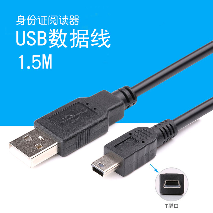 研腾（yanteng） 研腾身份证阅读器数据线身份证读卡器USB线新中新精伦神思华旭华视电源配件 （不开票）华旭HX-FDX3S数据线