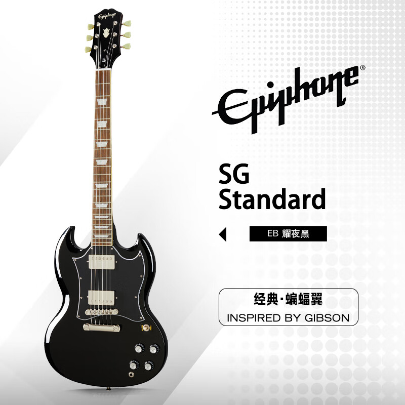 epiphone电吉他SG Standard EB