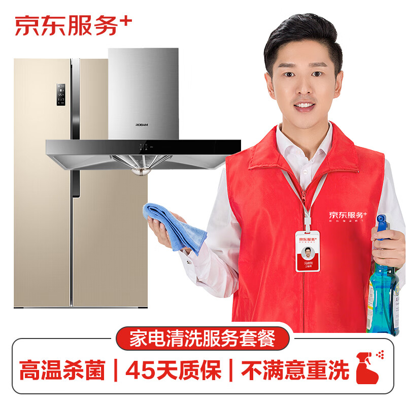 油烟机全拆洗+冰箱免拆洗  家电清洗 上门服务 清洁保养