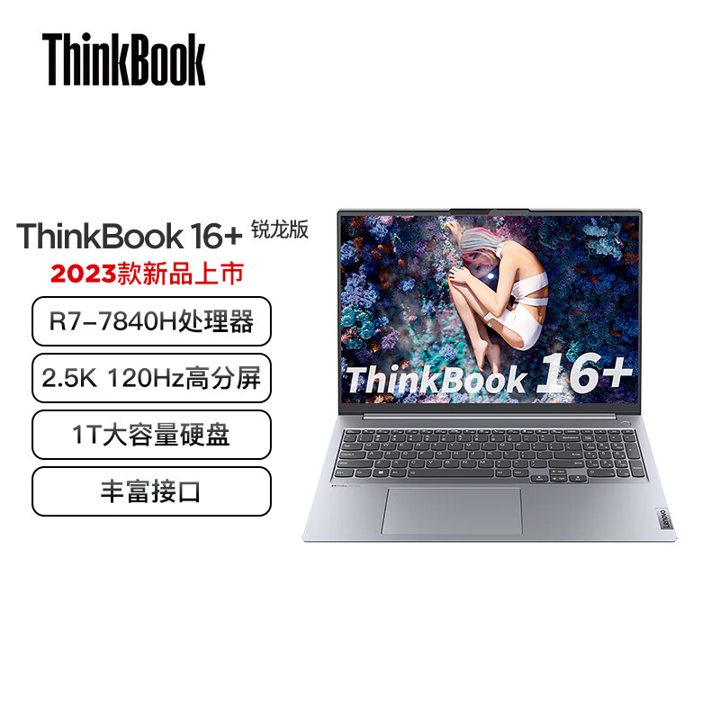 ThinkPad联想ThinkBook 16+ 锐龙版 16英寸标压便携轻薄办公笔记本电脑R7-7840H 32G 1TB SSD 2.5K