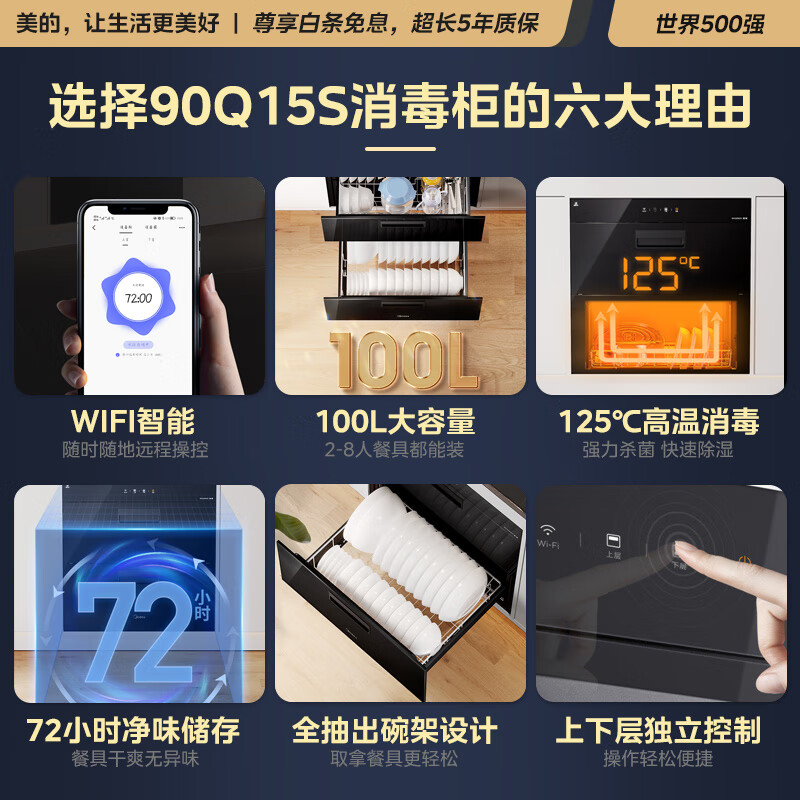 美的（Midea）京东小家智能家电 消毒柜家用 嵌入式 消毒碗柜 碗筷 高温 100L双层大容量网络控智控 90Q15S