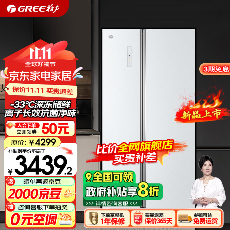 格力晶弘冰箱541升双开门对开家用-33℃深冻储鲜离子长效抗菌净味节能变频一级能效BCD-541WPDGA/英伦