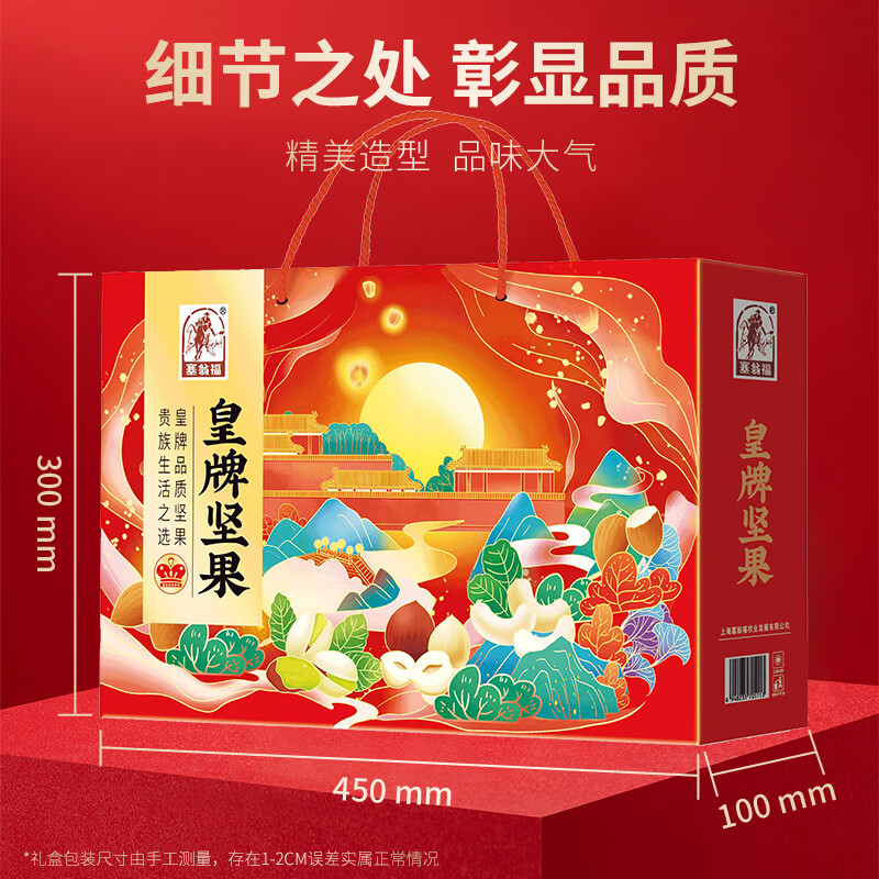 塞翁福 皇牌坚果礼盒1344g