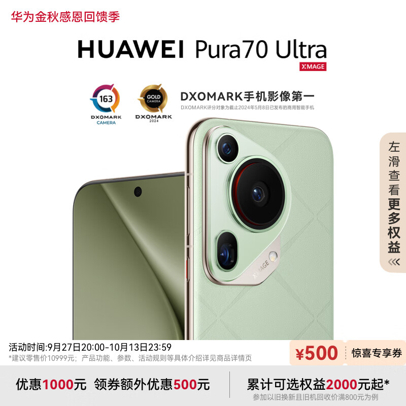 HUAWEI Pura 70 Ultra   超聚光伸缩摄像头 超高速风驰闪拍 华为P70智能手机