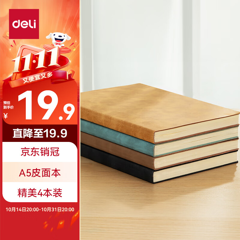 得力（deli） 4本装笔记本本子羊巴皮面本日记本记事本办公 学习用品 A5/80张 BP107