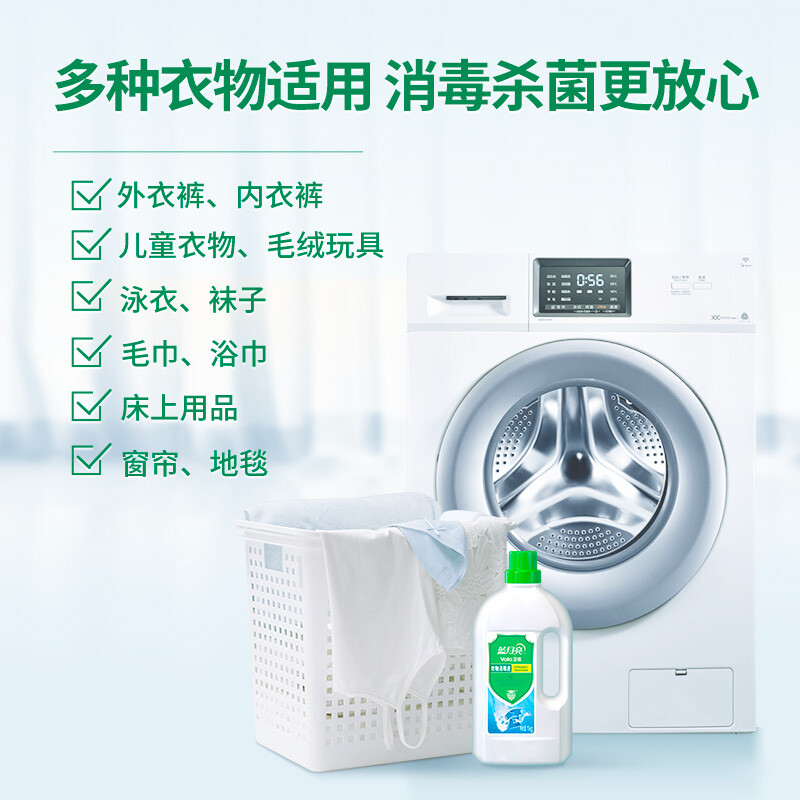 蓝月亮 卫诺 衣物消毒液 衣物除菌液1kg 有效杀菌99.999% 同洗衣液搭配使用 儿童衣物内衣外裤同洗