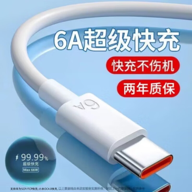 大有得超级快充线6A数据线适用华为vivo荣耀OPPO手机充电线typec闪充线