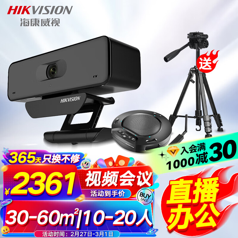 海康威视 800万USB摄像头电脑套装免驱超高清远程视频会议通话内置全向麦克风扬声器笔记本设备