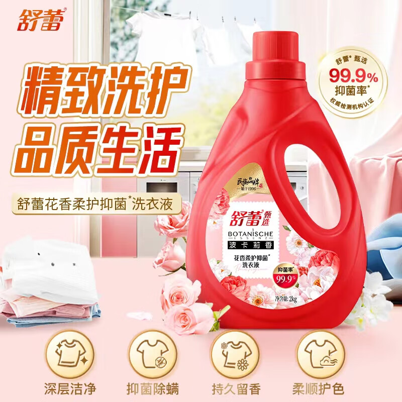 舒蕾 波卡莉香花香柔护抑菌洗衣液2KG