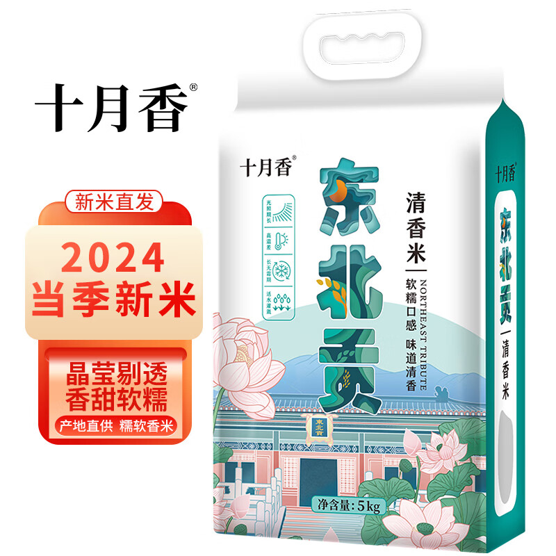十月香2024当季新米 糯软香米大米真空糯软大米精选产地东北贡稻香米