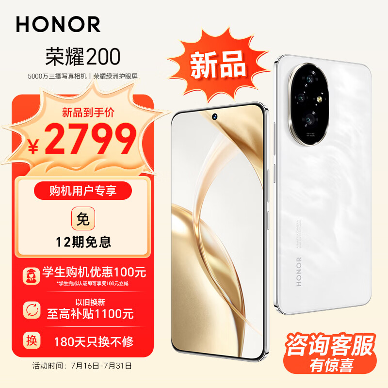 荣耀200 新品 旗舰级青海湖电池 绿洲护眼屏 5000万雅顾光影主摄 第三代骁龙7 AI 16+256