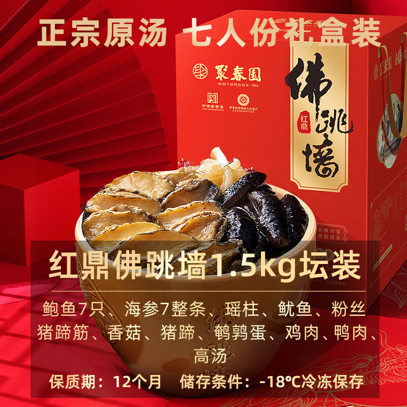 聚春园福寿全红鼎佛跳墙1500g礼盒装加热即食福州正宗中秋送礼源头直发