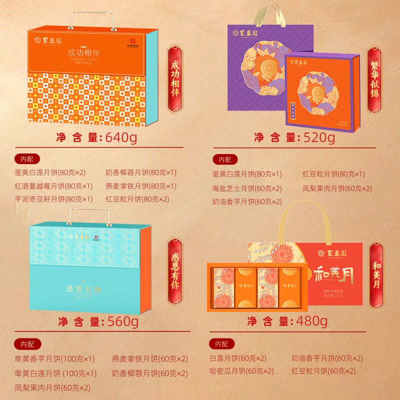 聚春园官方月饼礼盒装 玫瑰豆沙蛋黄莲蓉芋泥多口味流心中秋节送礼团购 繁华似锦礼盒 520g【8个月饼】