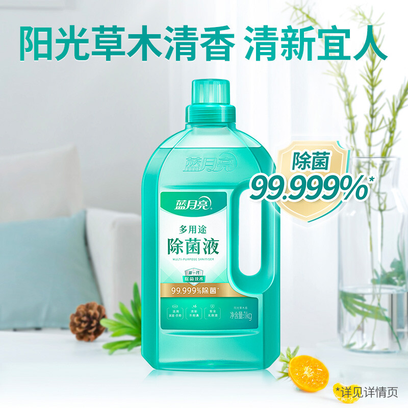 蓝月亮多用途除菌液1kg*2 家居地板衣物多用途消毒液 安全无刺激