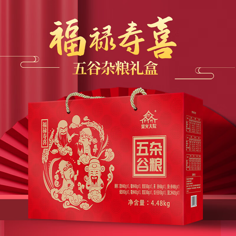 柴火大院 福禄寿喜十种杂粮礼盒(节日大礼包 中秋节礼盒 公司福利)4.48kg