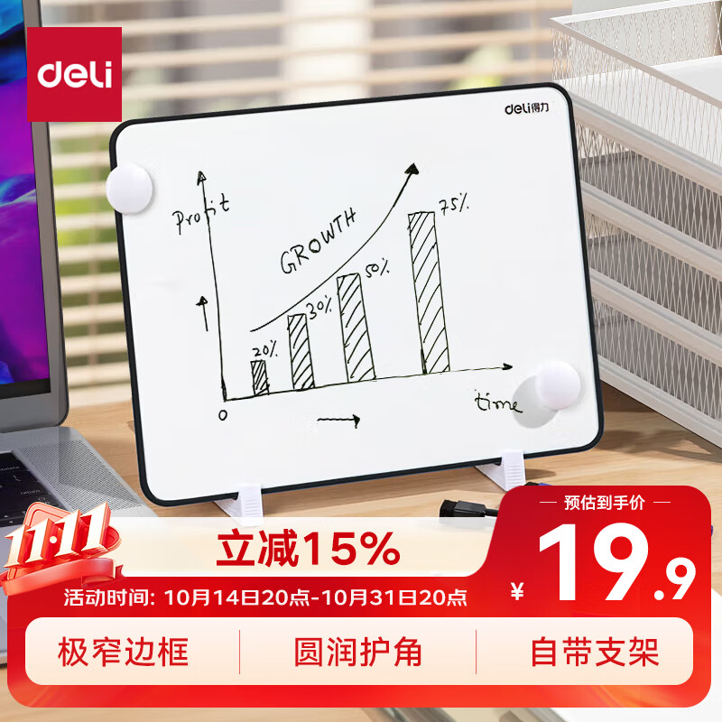 得力（deli）30*22cm黑色双面小白板 磁铁吸附白板写字板小黑板白板支架式 家用办公手写板儿童画板提示板
