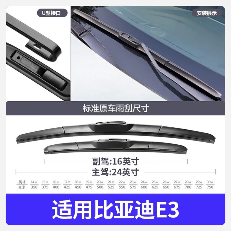 比亚迪E3雨刮器片原厂原装BYDE3汽车配件大全胶条BYD无骨雨刷器条 比亚迪E3/2020-2022款 套装【主 副雨刷】2支
