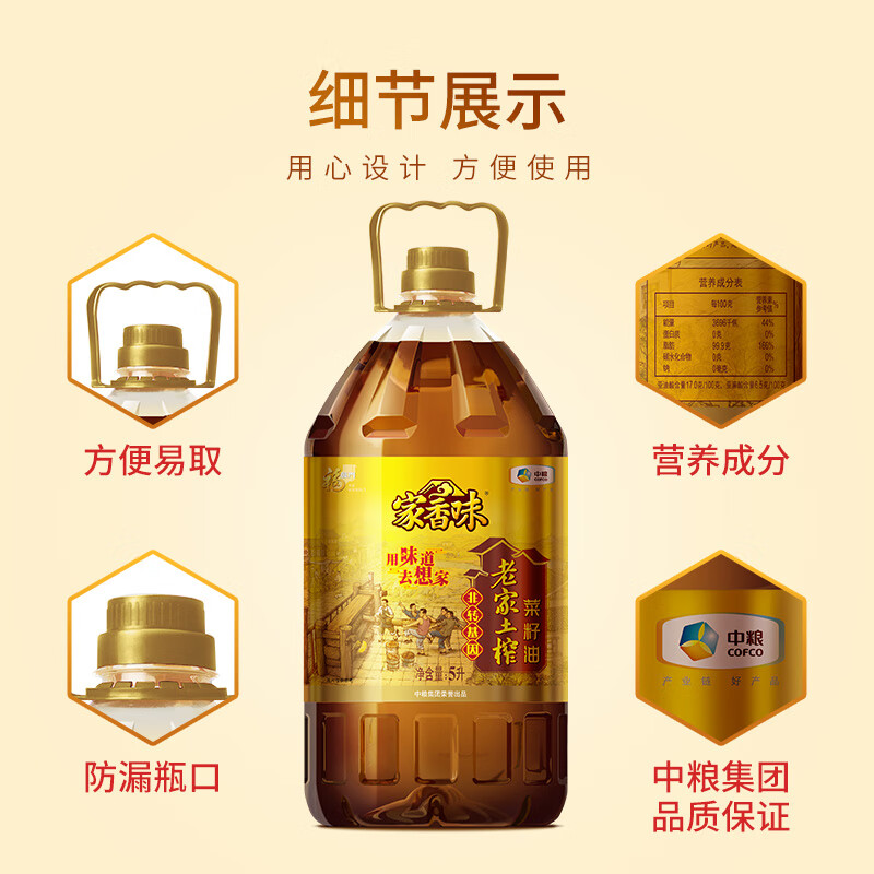 家香味 老家土榨菜籽油（非转基因）5L 食用油 中粮福临门出品