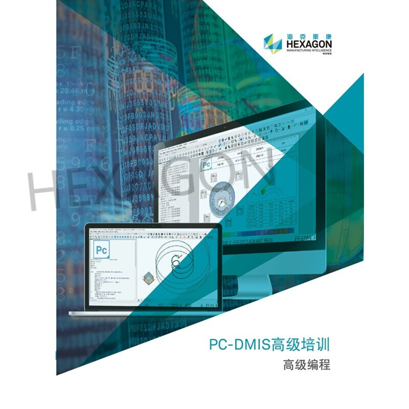 PC-DMIS高级编程手册