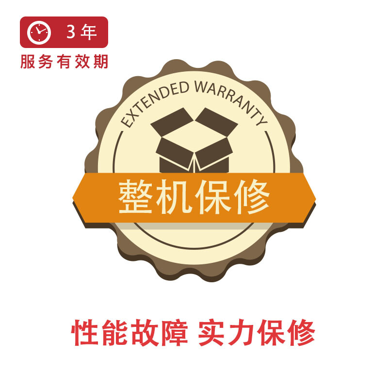 电脑3年整机保修 维修使用原厂配件 F