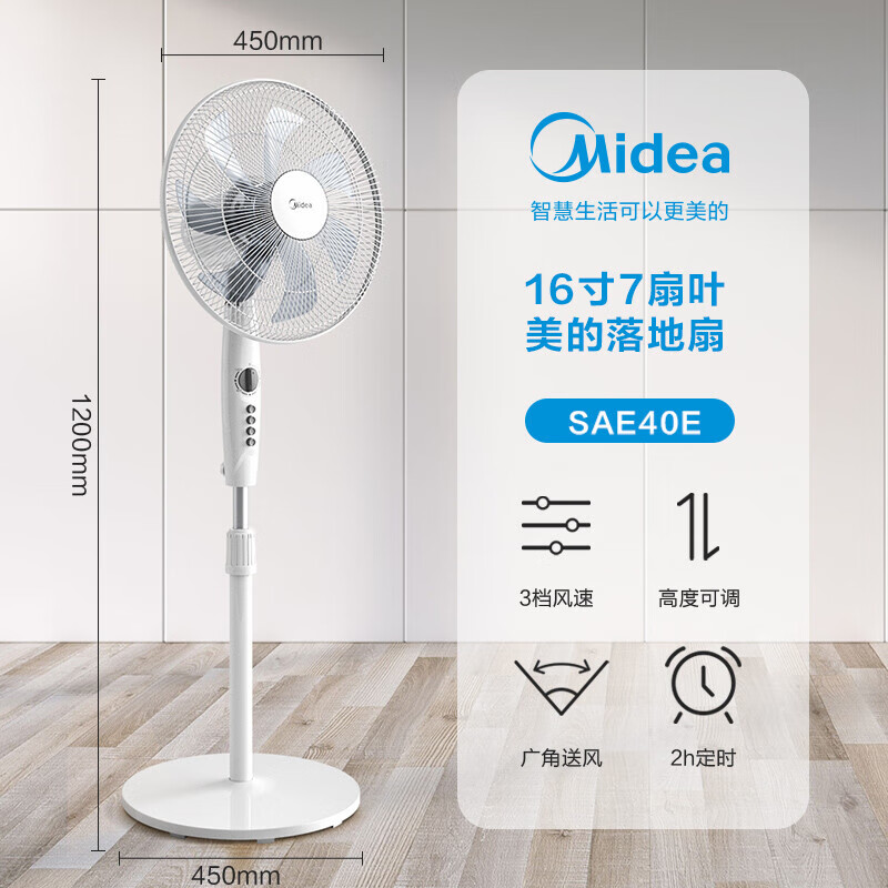 美的（Midea）电风扇家用落地扇低噪节能摇头七叶大风量风扇俯仰可定时调节广角送风易清洗