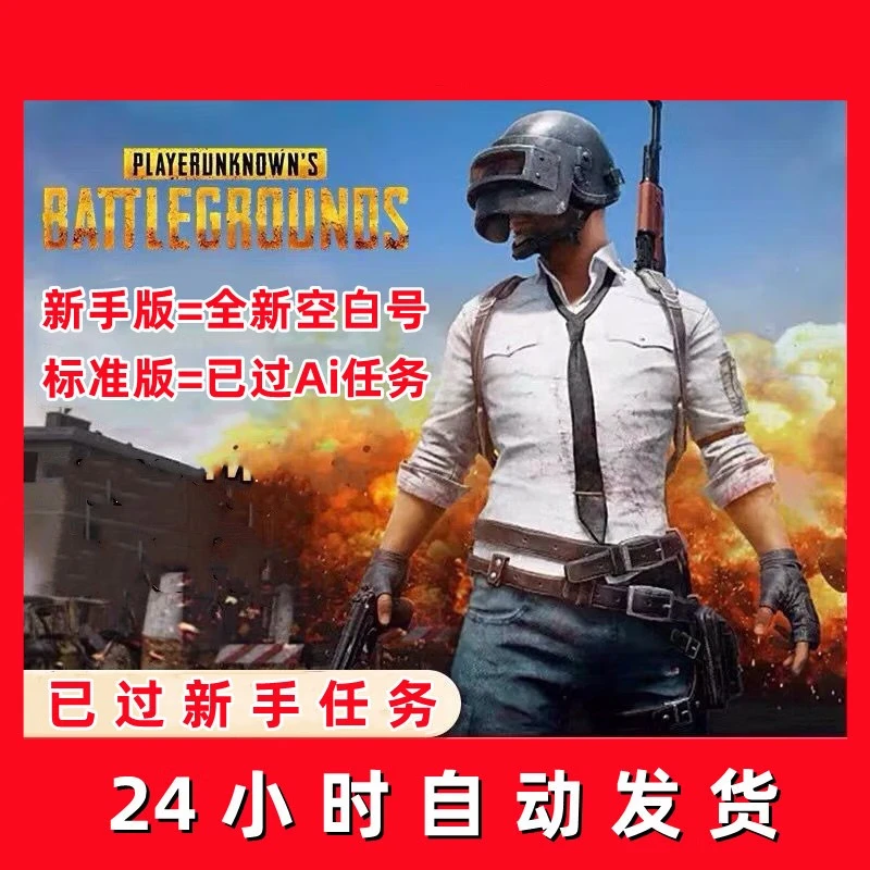 绝地求生PUBG吃鸡steam全新号已过Ai训练场模式匹配账户中国区空白号