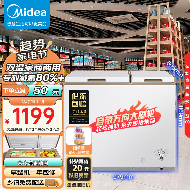 美的(Midea)202升 家用囤货冰柜 双顶开双温柜 一级能效 省电低音卧式冰箱BCD-202DKM(E)