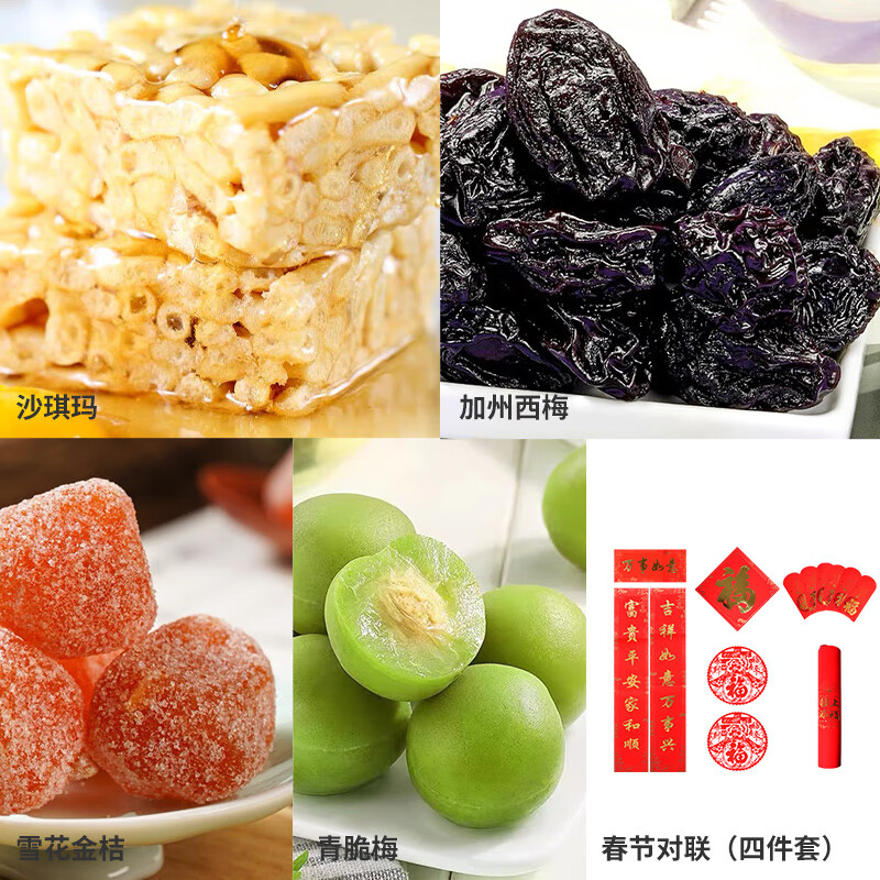 塞翁福 幸福年新春礼盒B款2438g