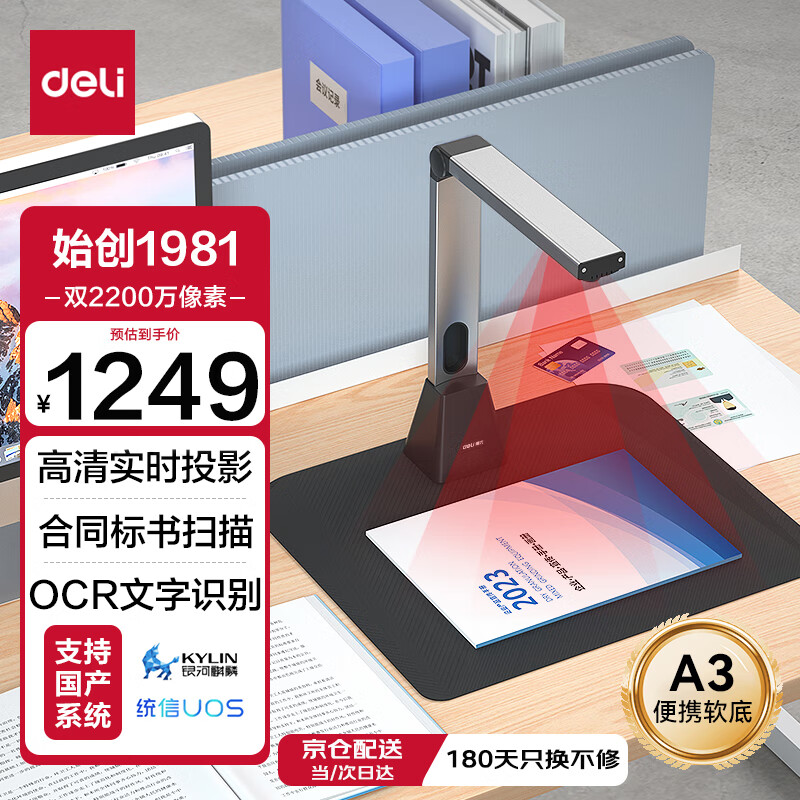得力(deli)扫描仪 2200万双摄高拍仪 扫描仪自动连续 高速办公用 视频展台 适配国产系统15162S