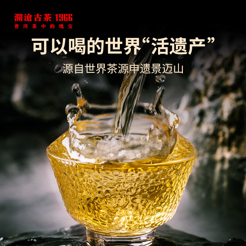 澜沧古茶叶普洱生茶 2022年云南普洱001芳砖景迈古树茶砖125g