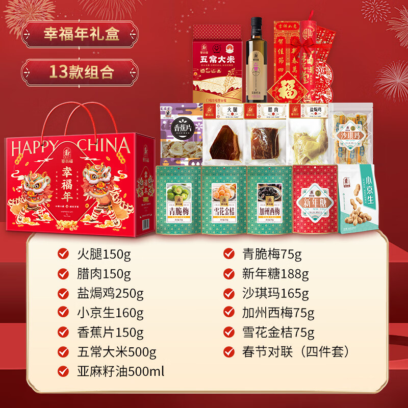 塞翁福 幸福年新春礼盒B款2438g