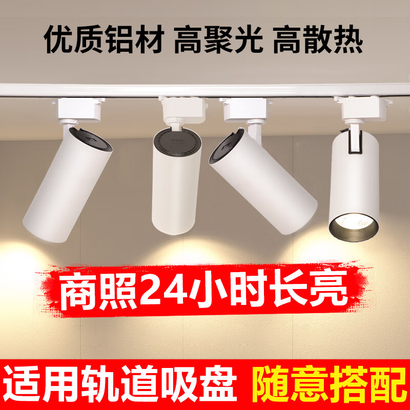 led轨道灯射灯服装店商超展厅射灯家用电视背景墙明装二线导轨灯