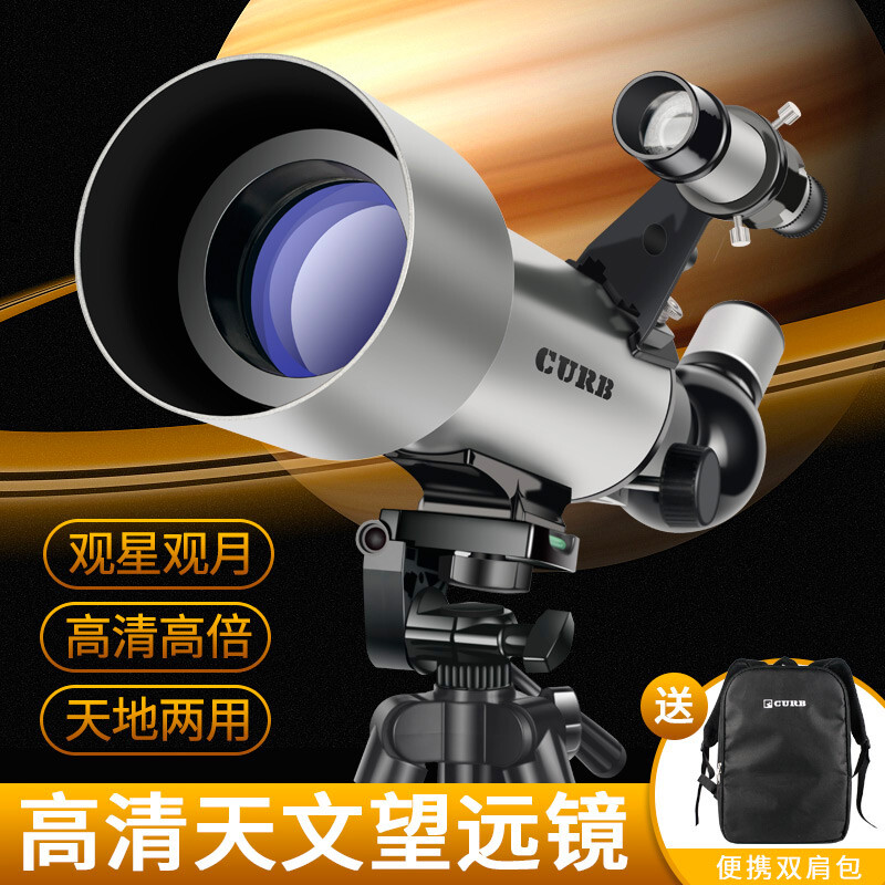 CURB天文望远镜专业宇宙级观星高倍儿童入门级家用星云1000000专业级