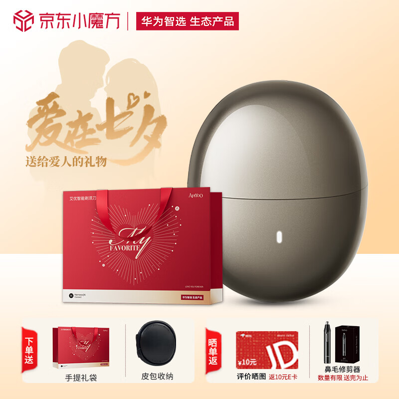 华为智选艾优智能剃须刀【尊享款】礼盒款便携式刮胡电动全身水洗迷你高端生日礼物送父亲男朋友七夕情人节