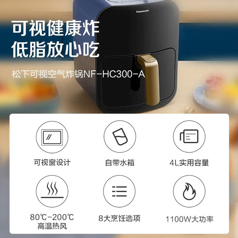 松下（Panasonic）空气炸锅 多功能家用透明可视全自动无油4L大容量电薯条机 360°均匀受热 NF-HC300-A 轻奢