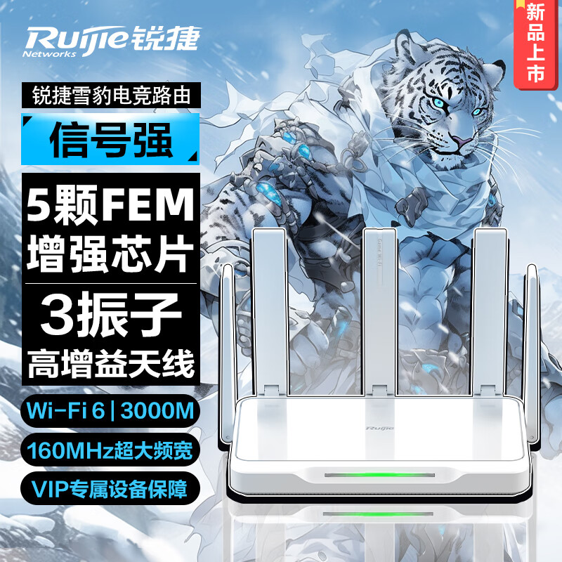 锐捷（Ruijie）雪豹电竞路由器X30E【5内置信号增强芯片】3000M穿墙游戏加速 无线千兆WiFi6