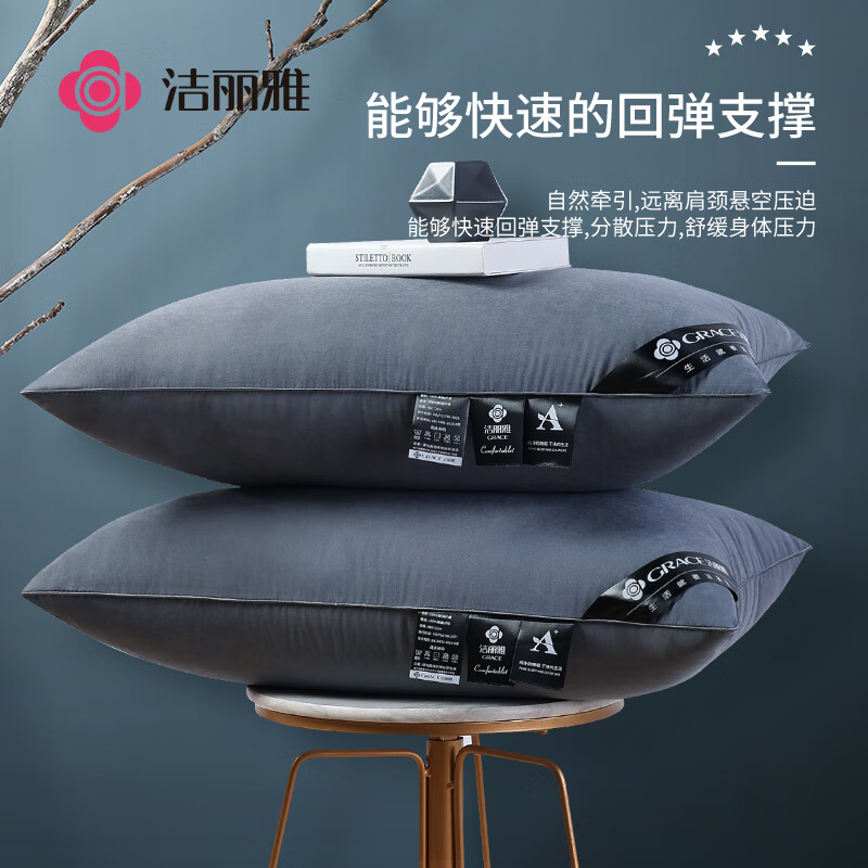 洁丽雅（Grace）枕头枕芯A类酒店星级加厚锦丝绸羽丝绒枕舒睡枕 单只装