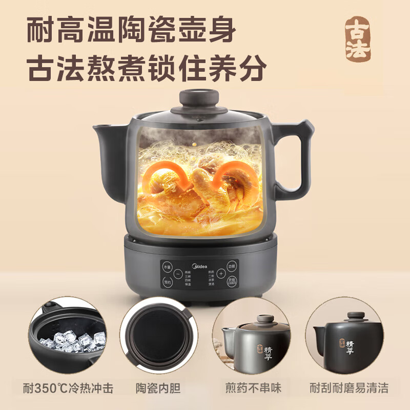美的（Midea）煎药壶分体式4L大容量养生全自动煎药壶智能陶瓷熬中药壶熬药分体式药罐药膳中药煲锅JYC4002