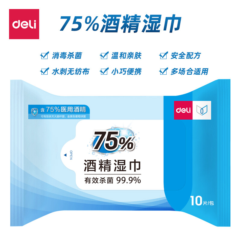 得力（deli）75%酒精湿巾 消毒杀菌 一次性便携家用 19650 酒精湿巾（10片/包）