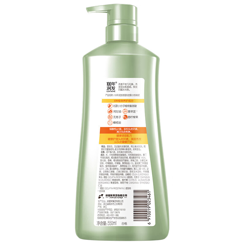 100年润发洗发水水感柔顺调理氨基酸洗发露液头水膏男女士百年润发550ml