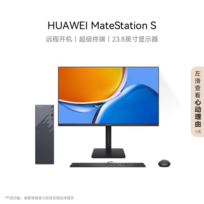华为MateStation S 商用办公台式电脑主机(酷睿12代i7 16G 1T SSD)23.8英寸显示器