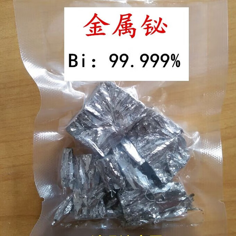 佰铭杨金属铋块 铋锭 铋球 高纯铋晶体 铋颗粒 科研收藏专用