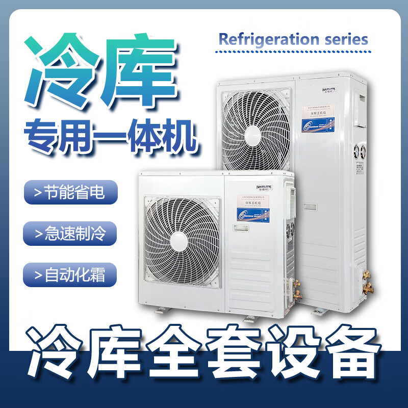 兴申泰冷库制冷机全套设备商用380v压缩机一体机10匹30p库板机组安装家用220v小型移动保鲜5匹4p外机15匹
