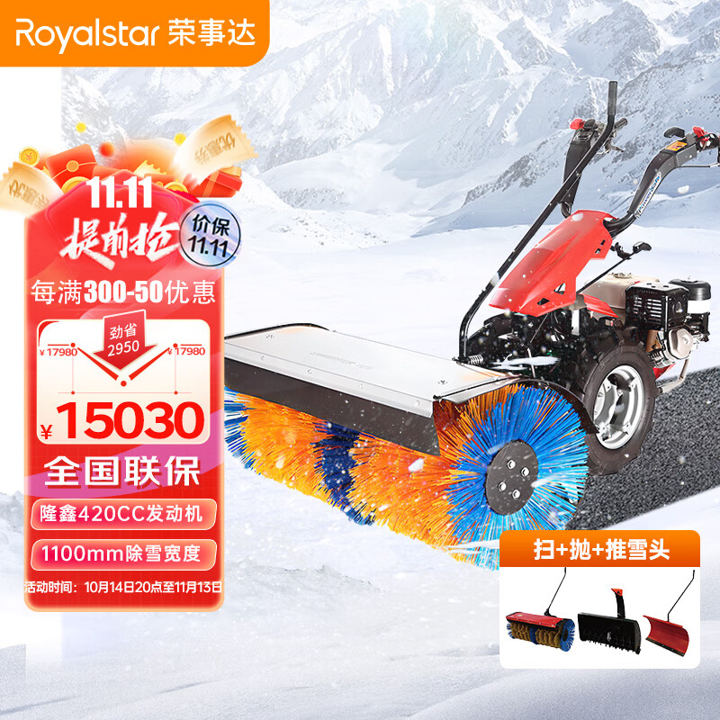 荣事达（Royalstar）手推式扫雪机小型除雪扫雪车15p扫+抛+推汽油款