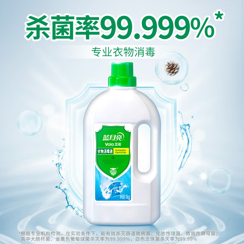 蓝月亮 卫诺 衣物消毒液 衣物除菌液1kg 有效杀菌99.999% 同洗衣液搭配使用 儿童衣物内衣外裤同洗