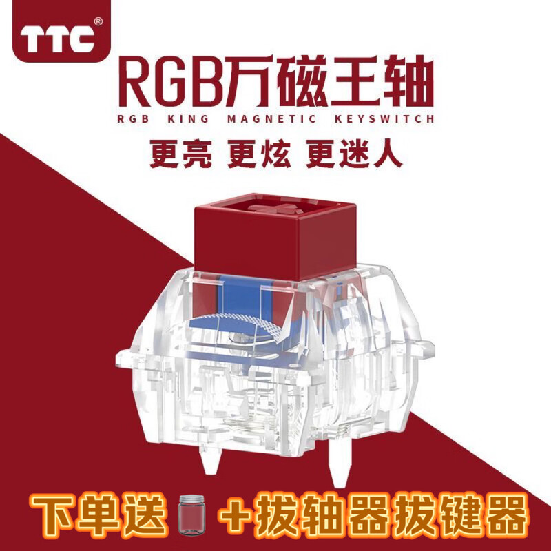 TTCTTC万磁王轴RGB版 榫卯结构 磁轴键盘轴体开关 透光透亮 N级朝下
