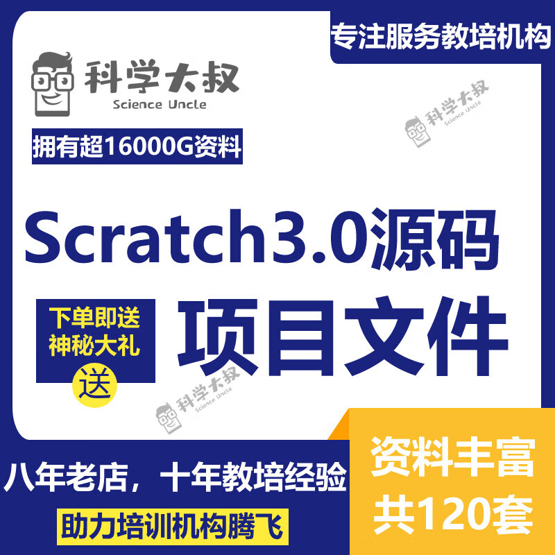 scratch3.0编程项目文件源码案例素材植物大战僵尸我的世界120套