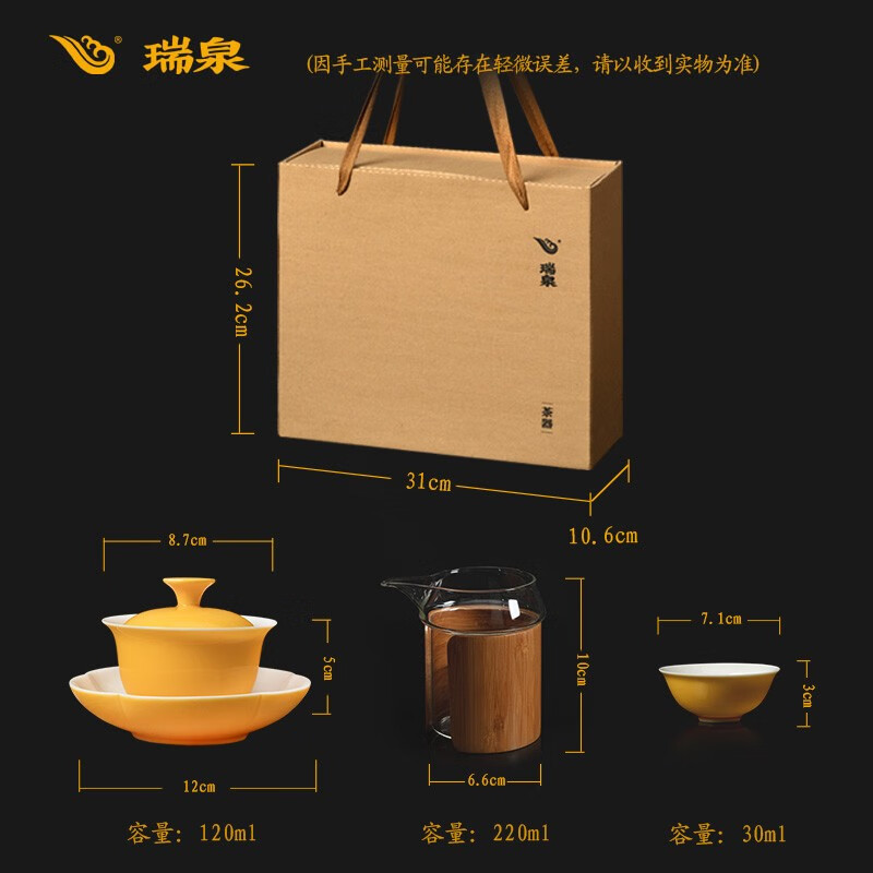 瑞泉岩茶 白瓷功夫茶具套装 专用盖碗/公道杯/品茗杯 黄色茶具